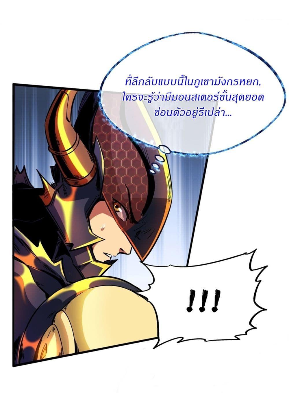 Super God Gene ตอนที่ 122 14