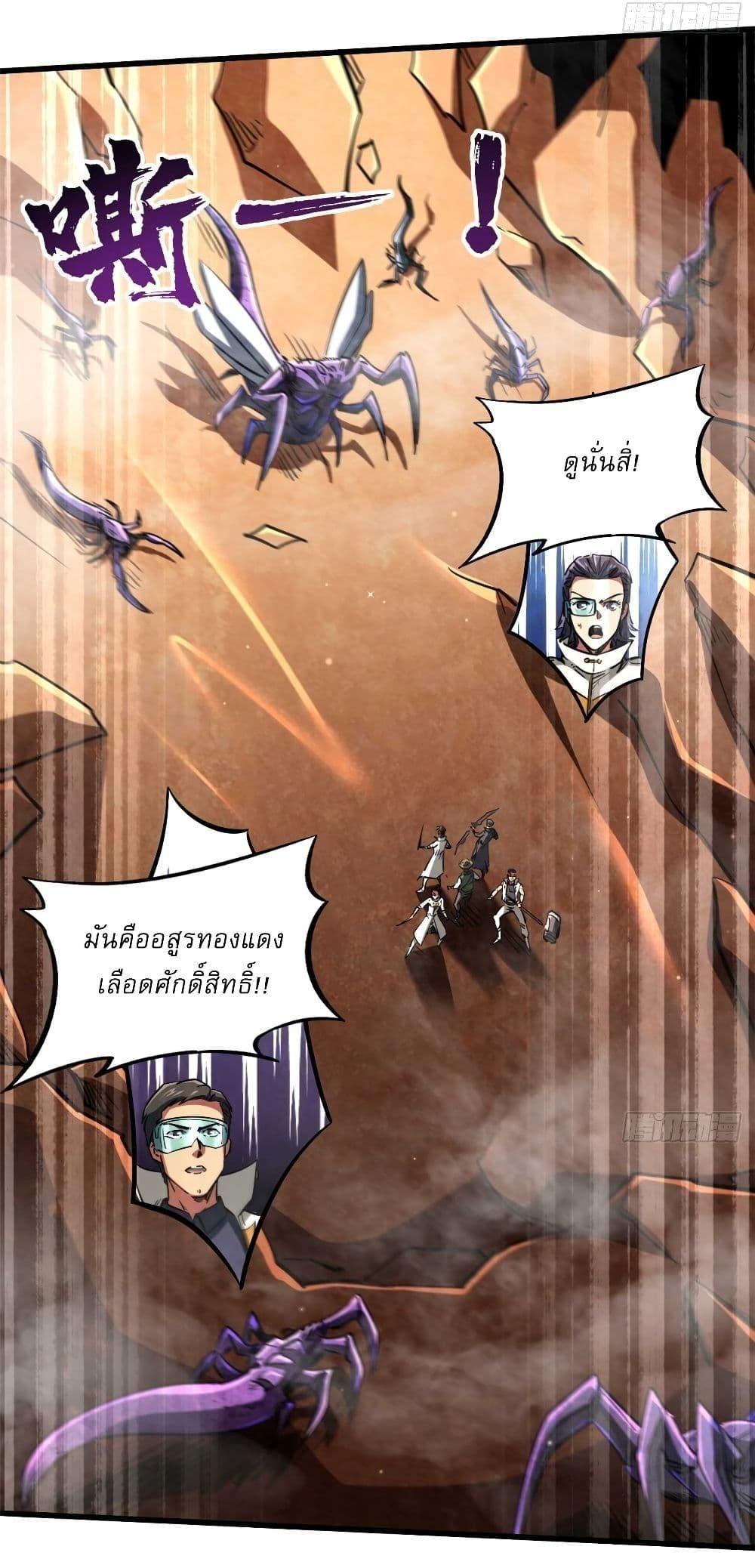 Super God Gene ตอนที่ 117 14