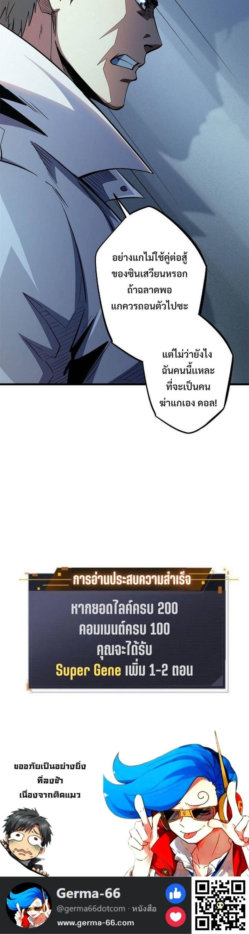 Super God Gene ตอนที่ 37 14