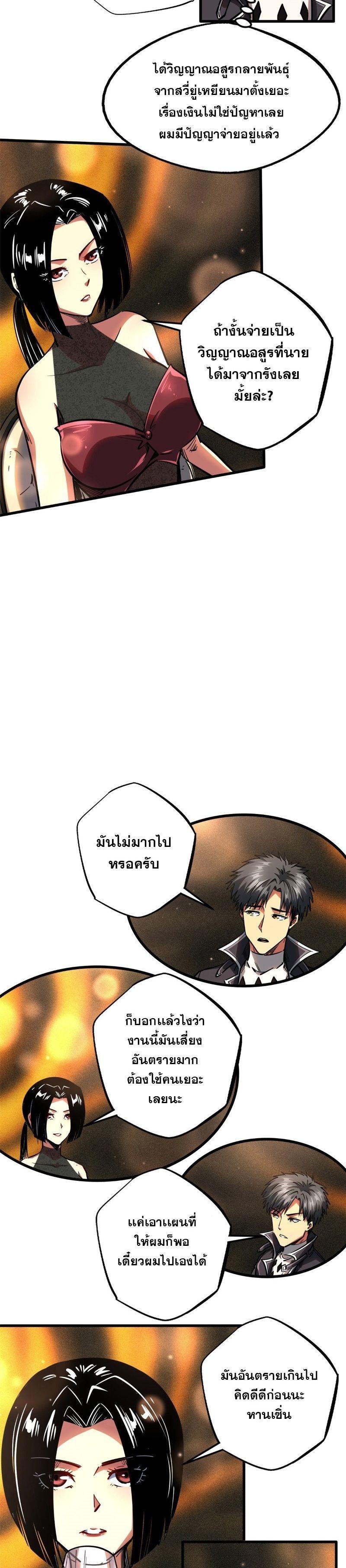 Super God Gene ตอนที่ 108 14