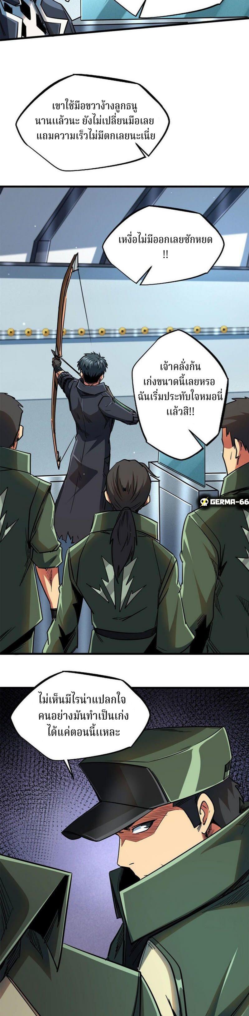 Super God Gene ตอนที่ 21 14