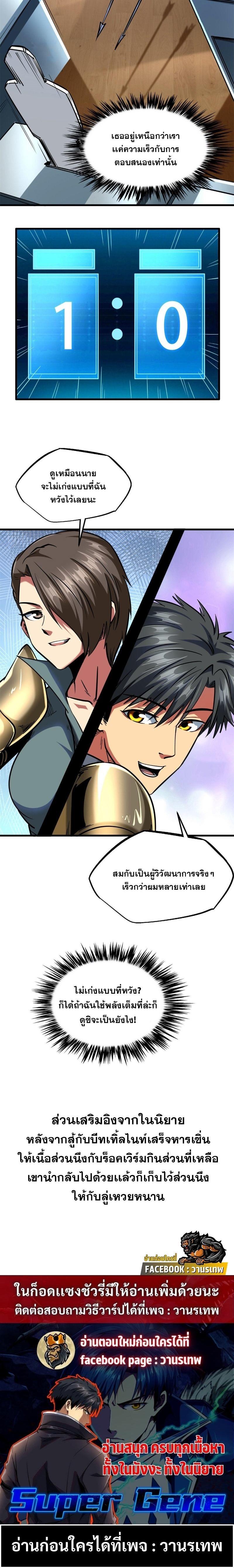 Super God Gene ตอนที่ 92 14