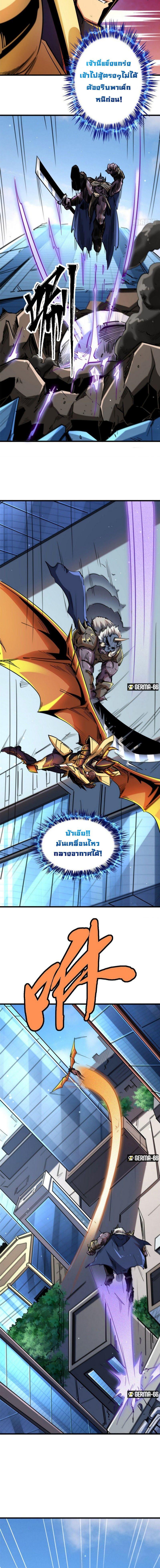 Super God Gene ตอนที่ 29 14