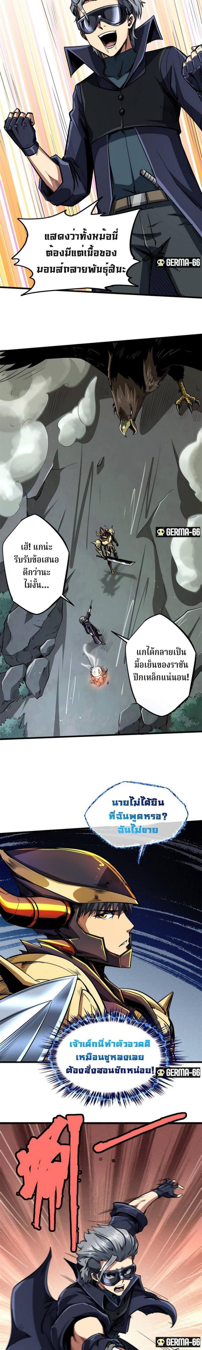 Super God Gene ตอนที่ 31 14