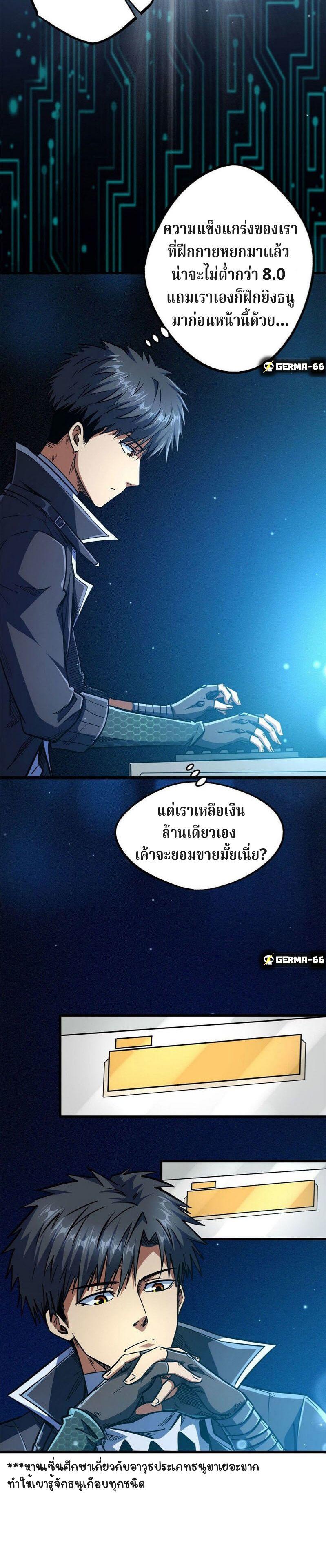 Super God Gene ตอนที่ 15 14