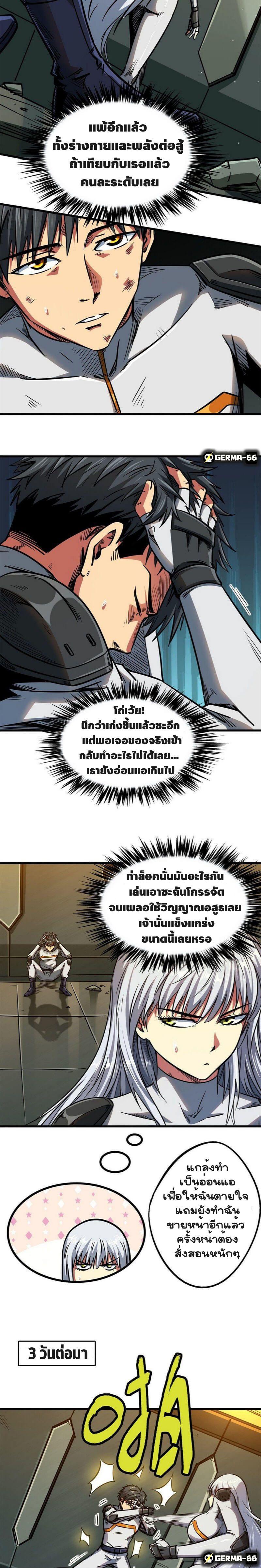 Super God Gene ตอนที่ 14 14