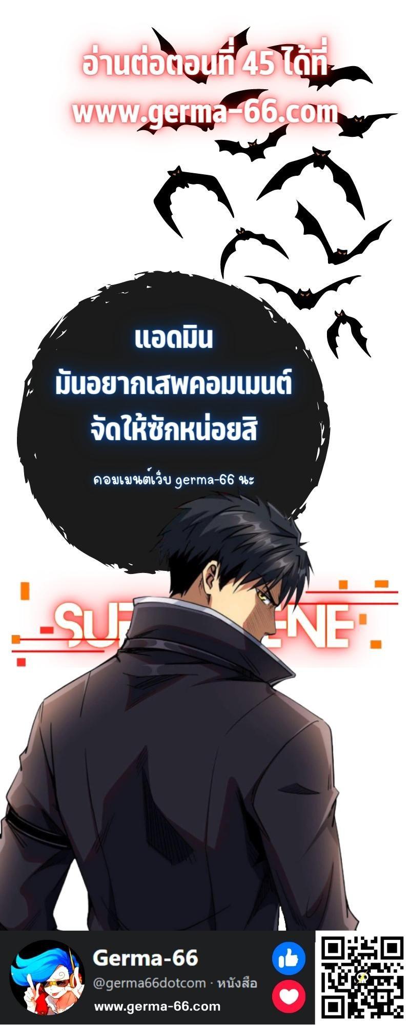 Super God Gene ตอนที่ 44 14
