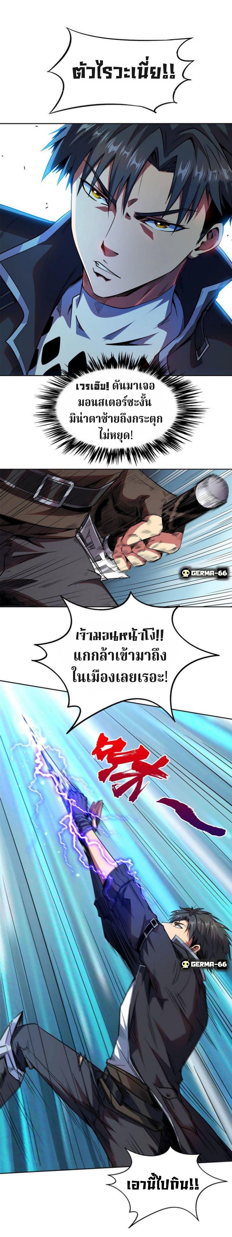 Super God Gene ตอนที่ 1 14