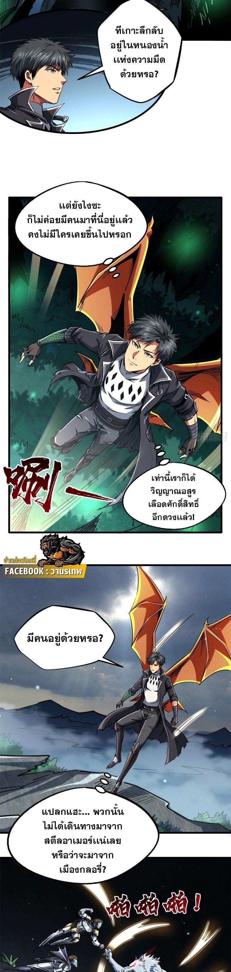 Super God Gene ตอนที่ 113 14