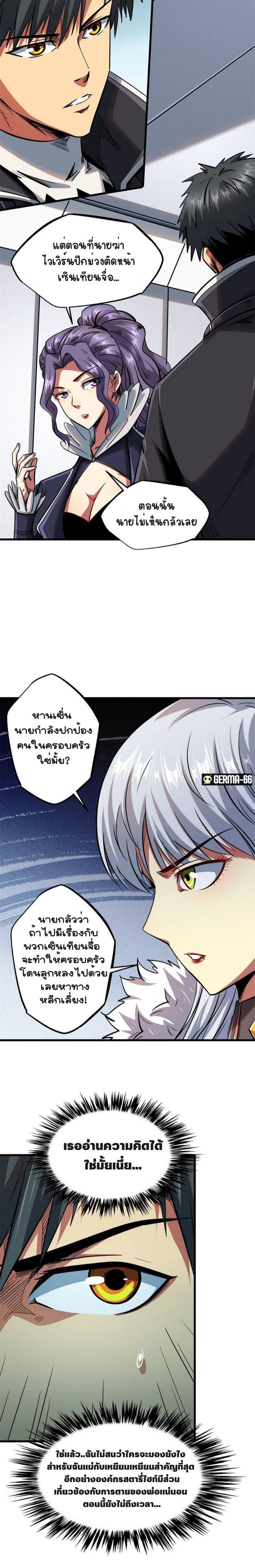 Super God Gene ตอนที่ 32 14