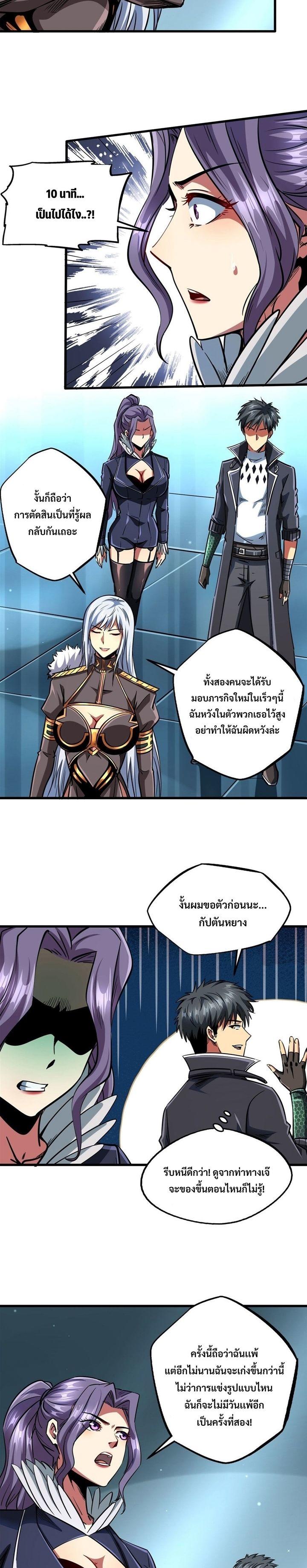 Super God Gene ตอนที่ 89 14