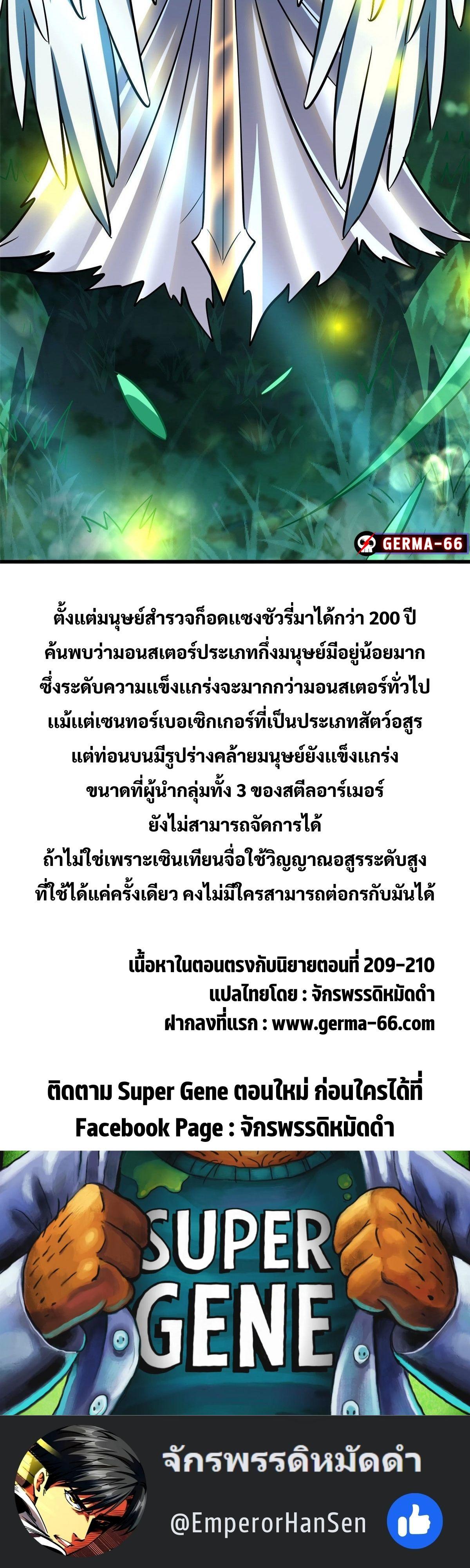 Super God Gene ตอนที่ 81 14