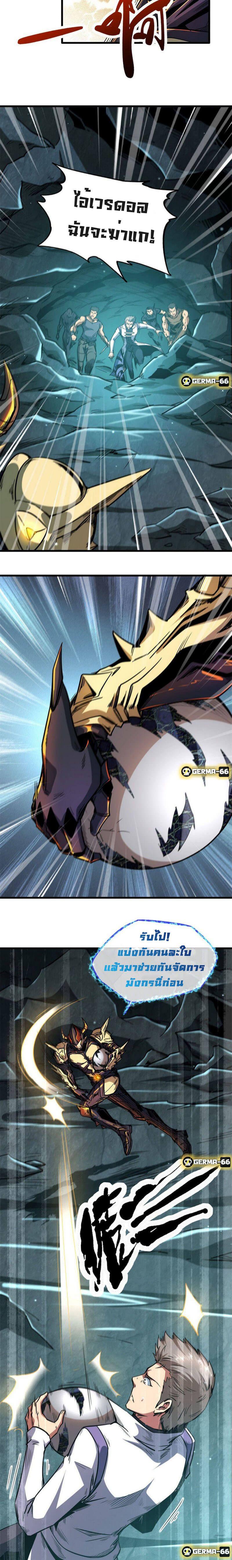 Super God Gene ตอนที่ 11 14