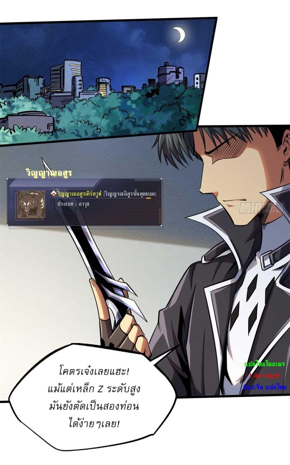 Super God Gene ตอนที่ 124 14