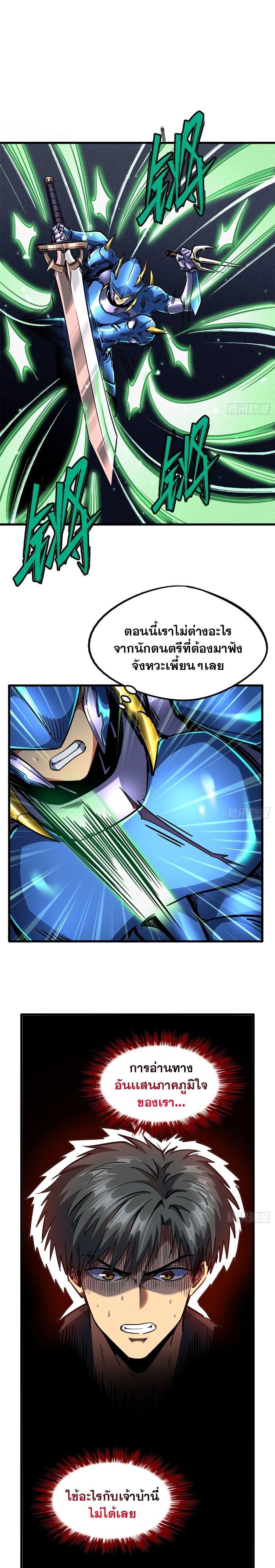 Super God Gene ตอนที่ 105 14