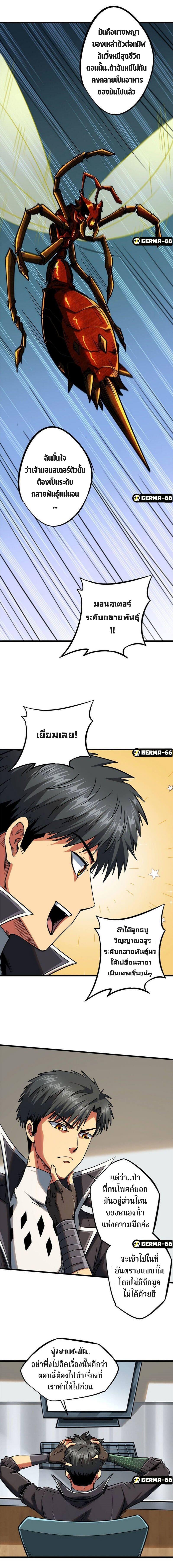 Super God Gene ตอนที่ 26 14