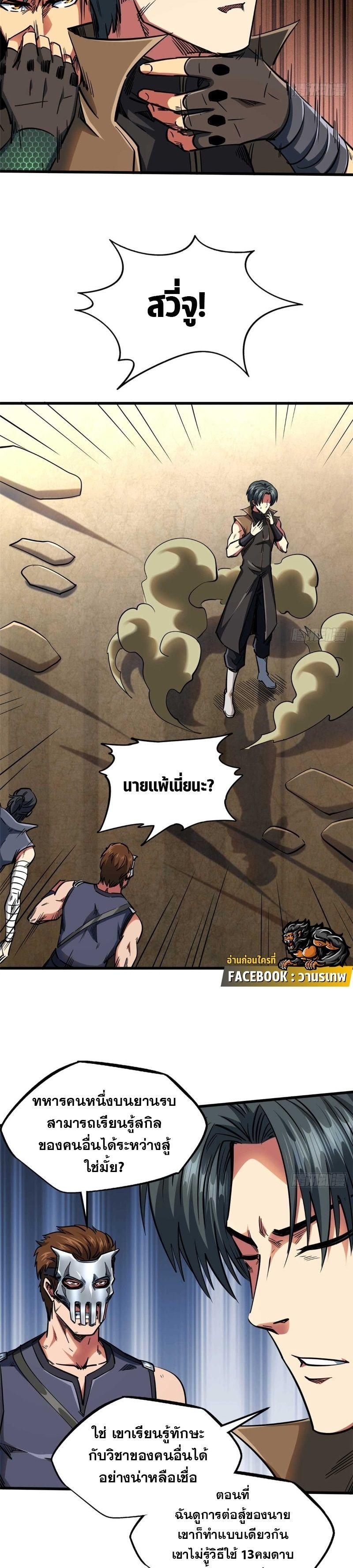 Super God Gene ตอนที่ 112 14