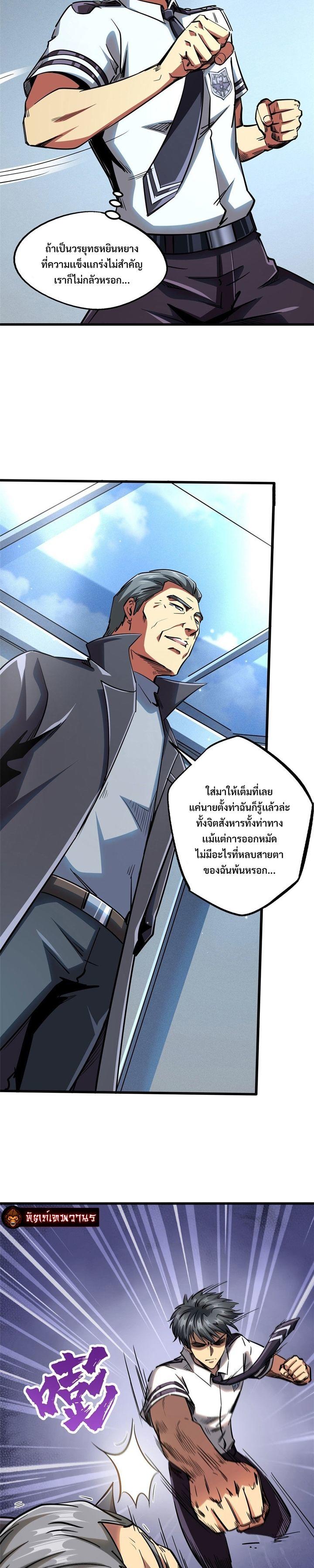 Super God Gene ตอนที่ 87 14