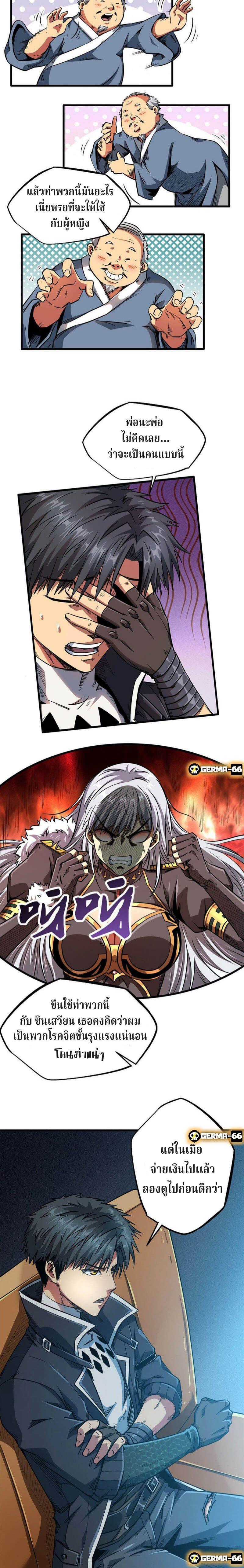 Super God Gene ตอนที่ 12 14