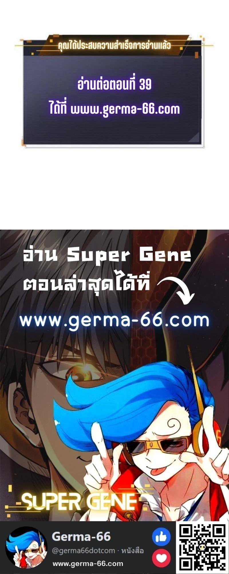 Super God Gene ตอนที่ 38 14