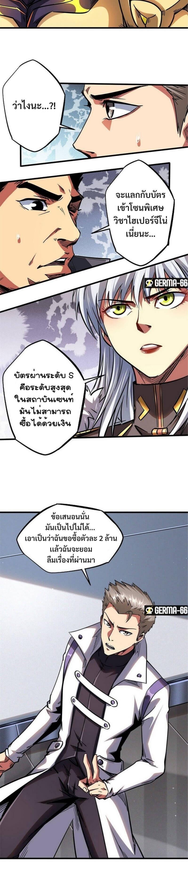 Super God Gene ตอนที่ 33 14