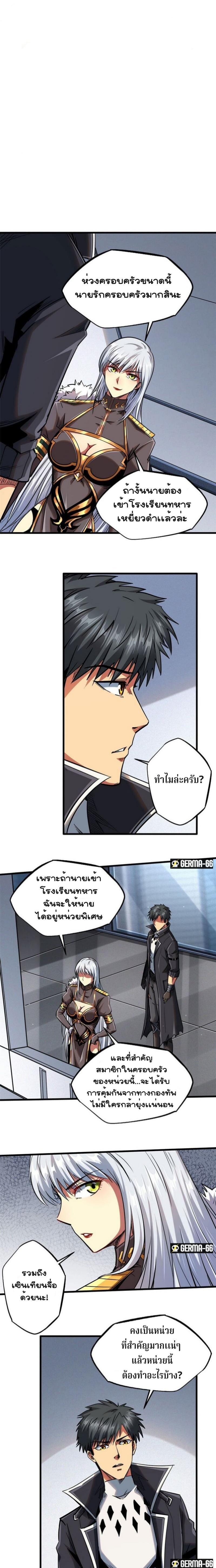 Super God Gene ตอนที่ 32 15