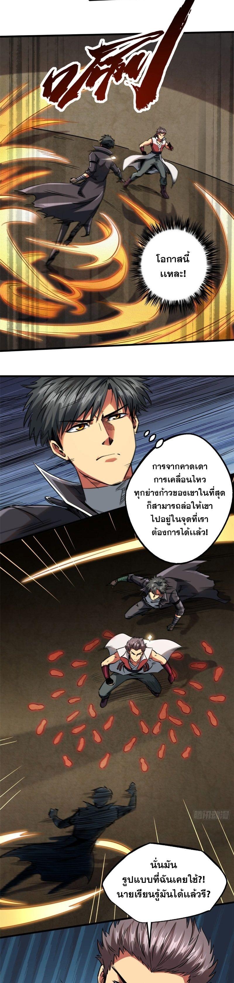 Super God Gene ตอนที่ 115 15