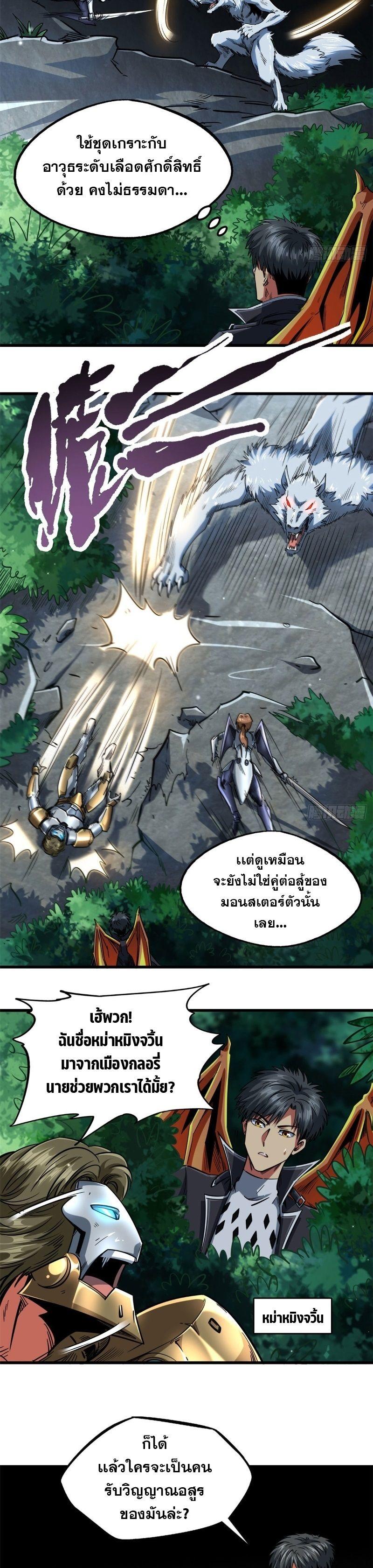 Super God Gene ตอนที่ 113 15