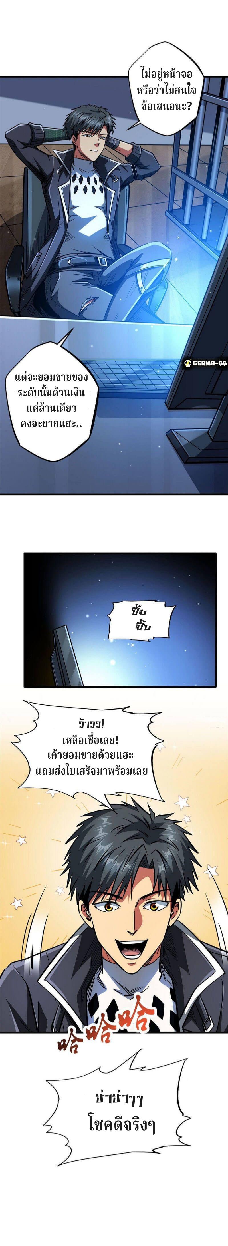 Super God Gene ตอนที่ 15 15