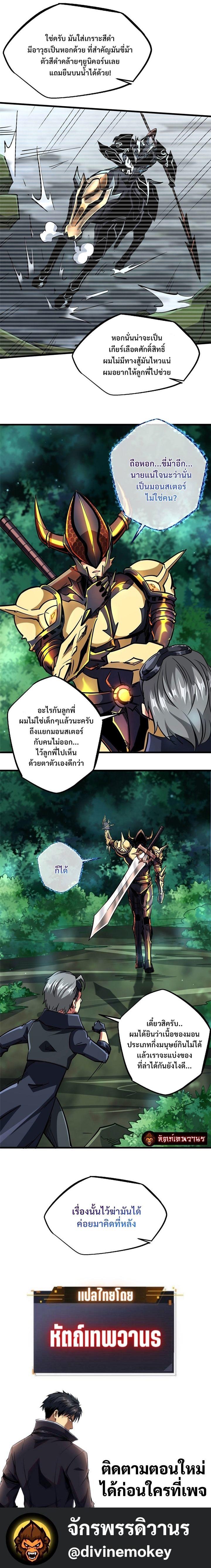Super God Gene ตอนที่ 90 15