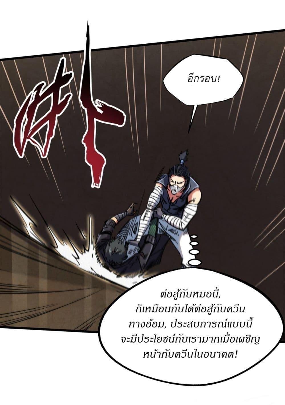 Super God Gene ตอนที่ 120 15