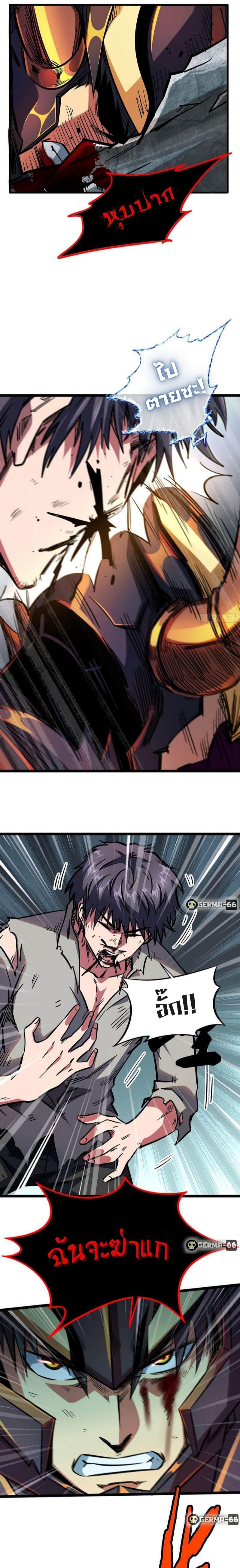 Super God Gene ตอนที่ 7 15