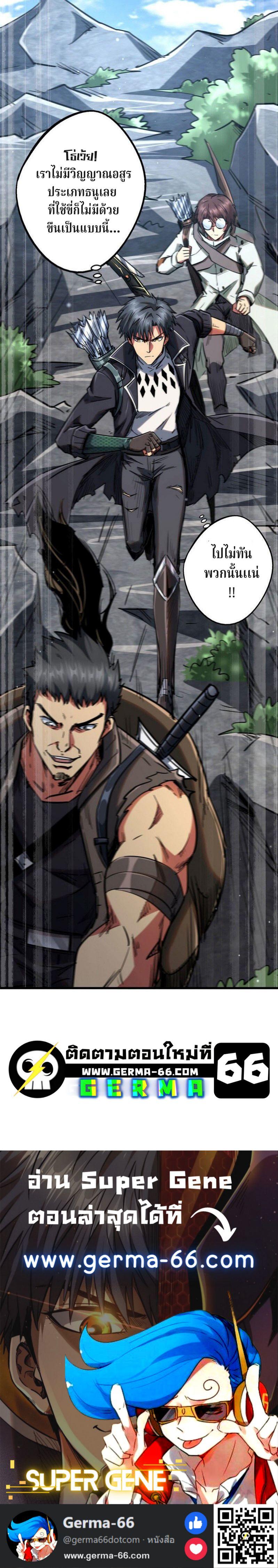 Super God Gene ตอนที่ 23 15