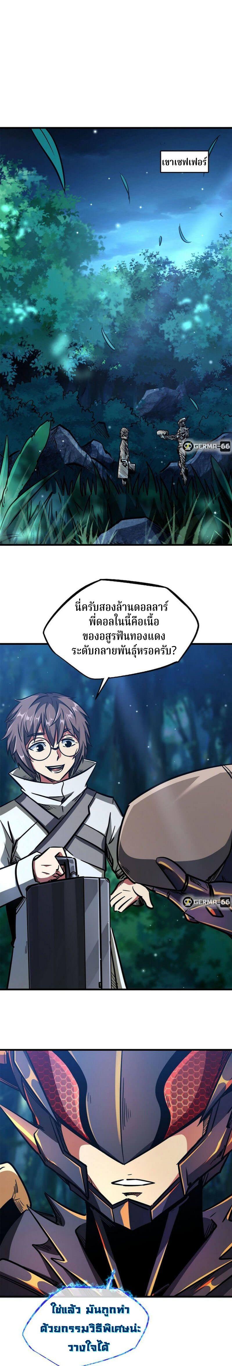 Super God Gene ตอนที่ 8 15