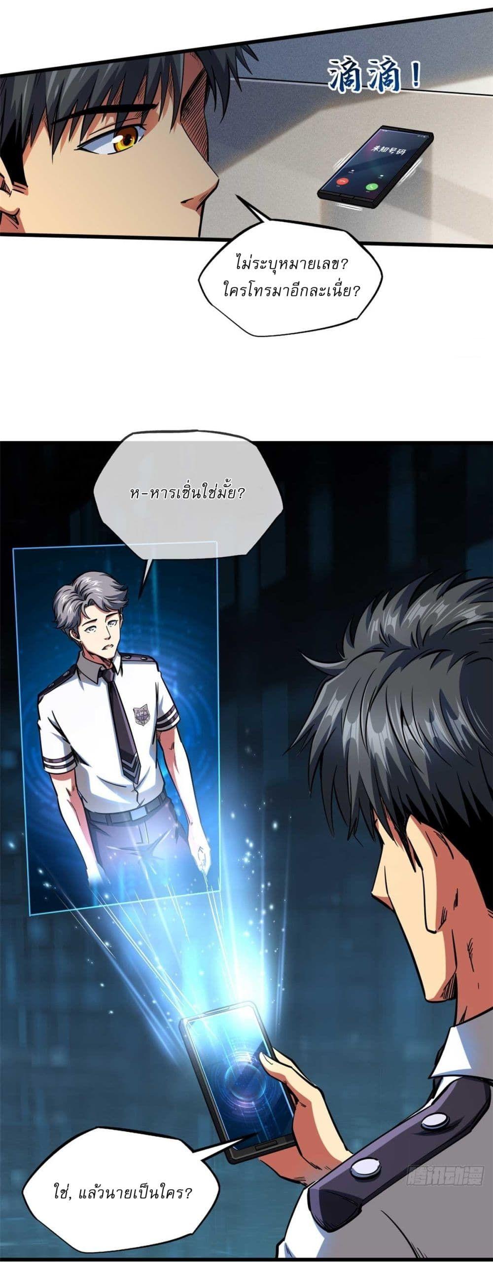Super God Gene ตอนที่ 124 15