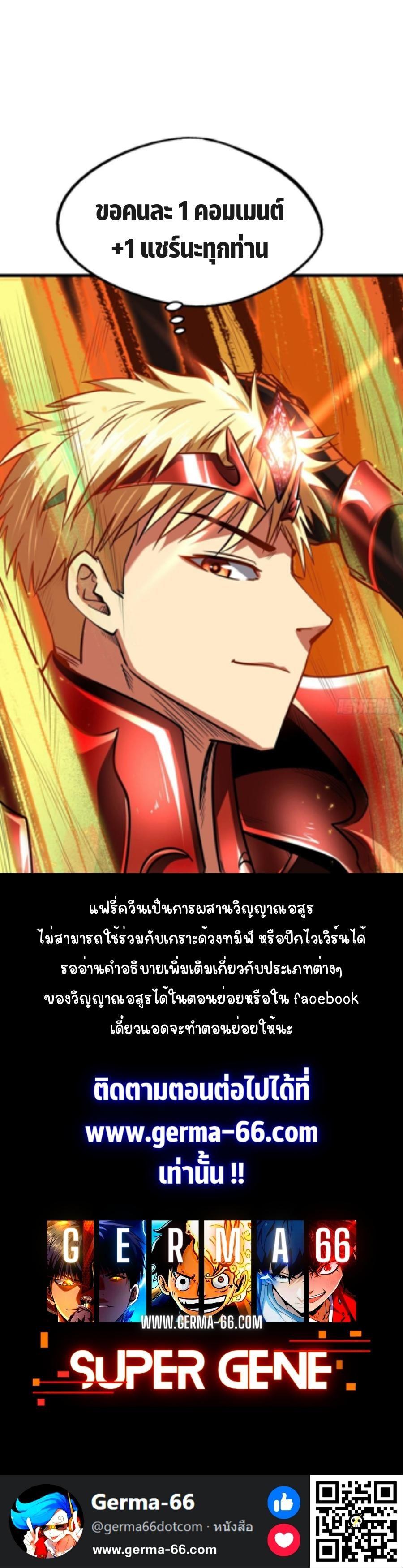 Super God Gene ตอนที่ 51 15