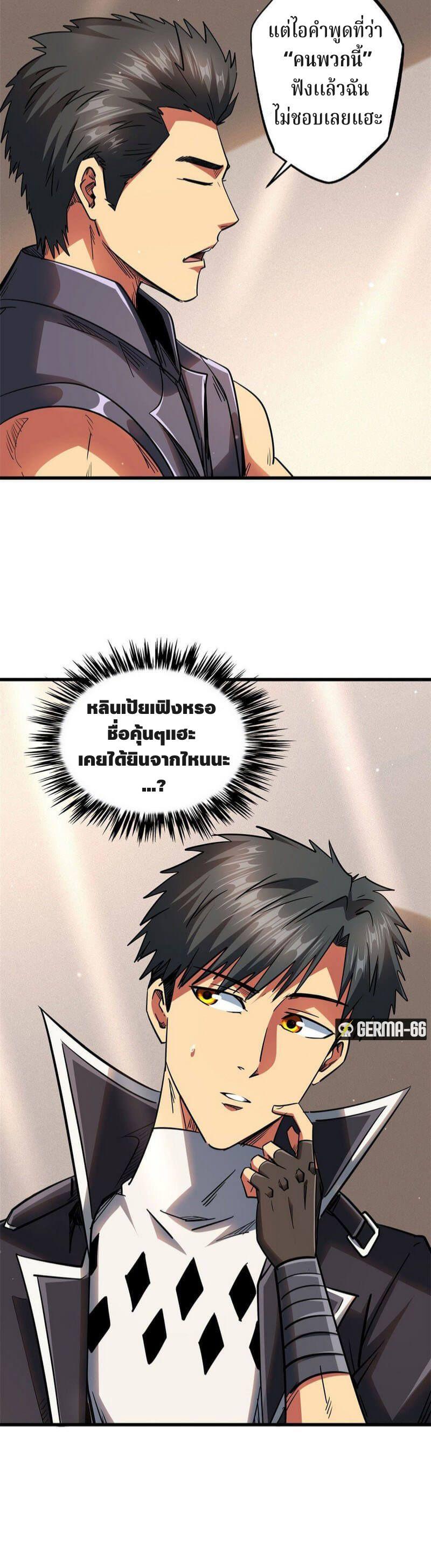 Super God Gene ตอนที่ 27 15