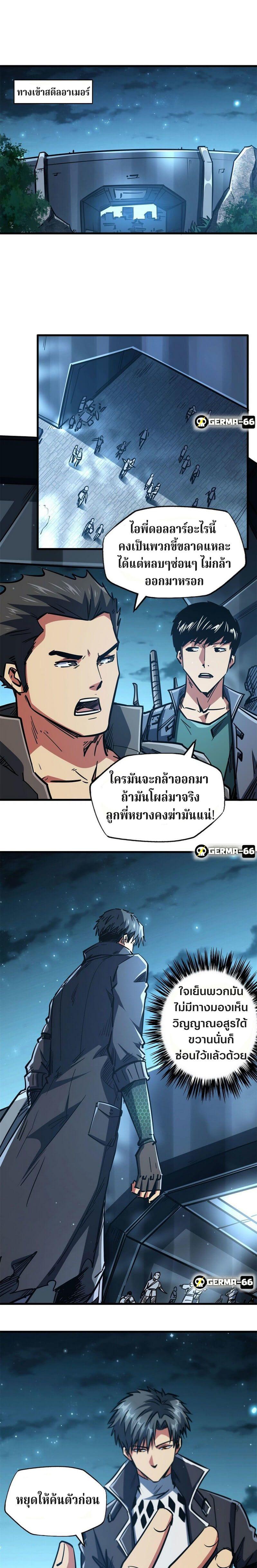 Super God Gene ตอนที่ 6 15