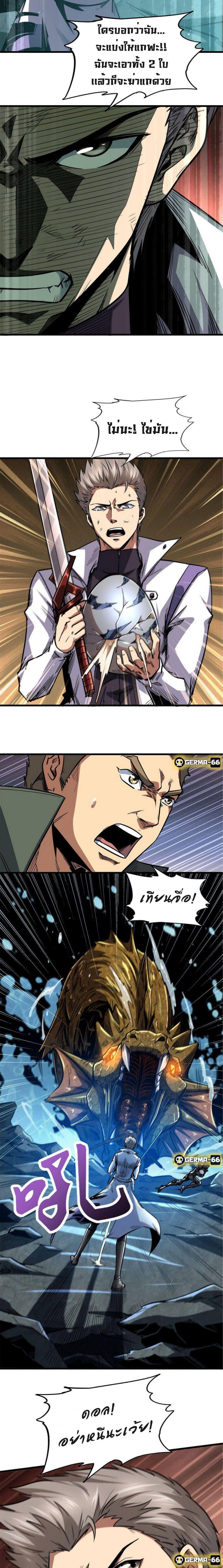 Super God Gene ตอนที่ 11 15