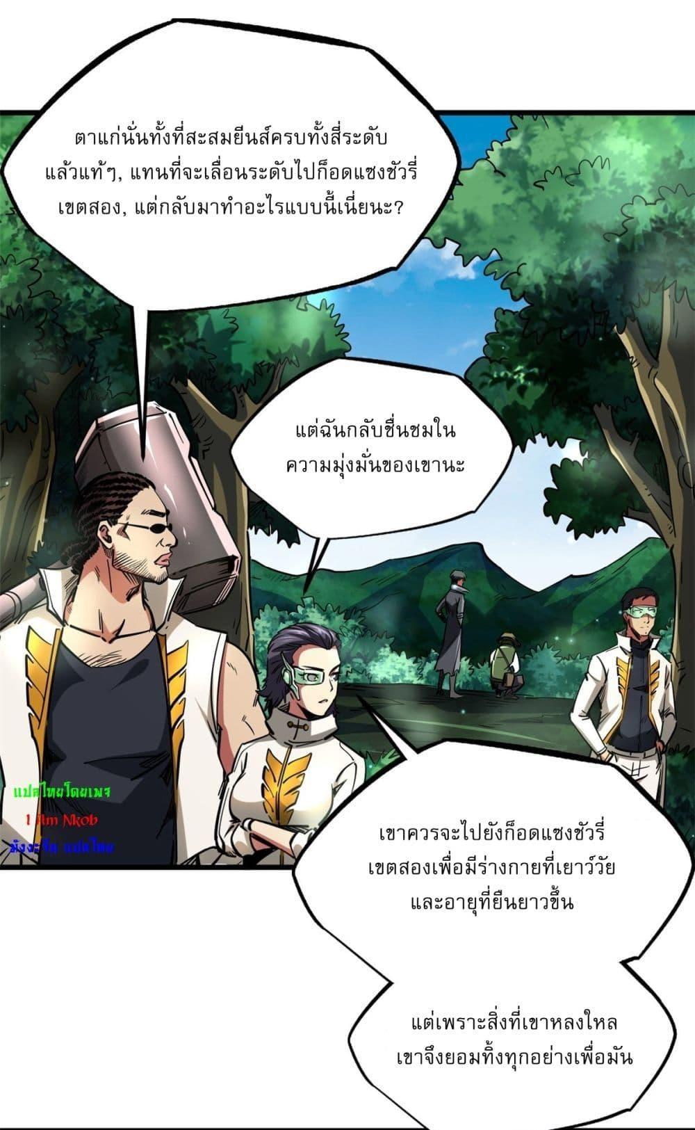 Super God Gene ตอนที่ 116 15