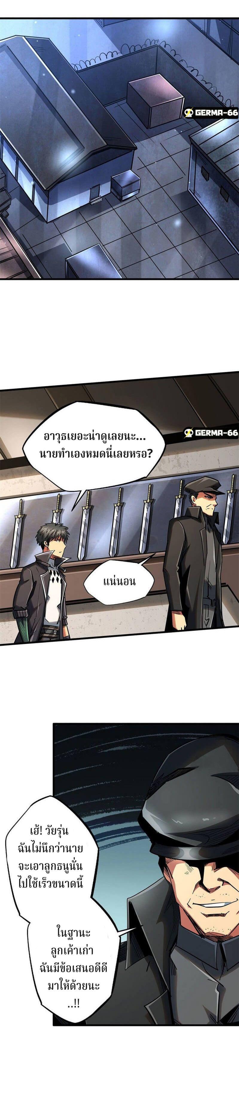 Super God Gene ตอนที่ 26 15