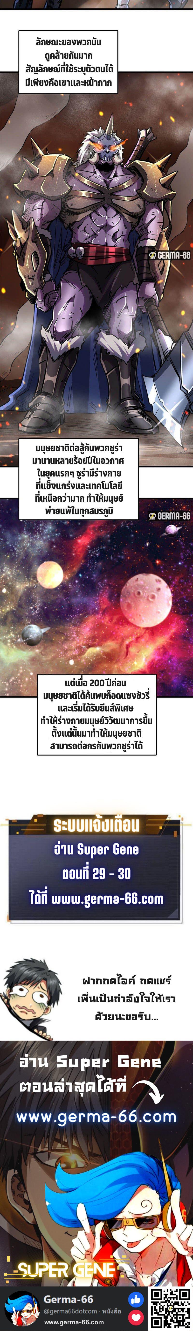 Super God Gene ตอนที่ 28 15