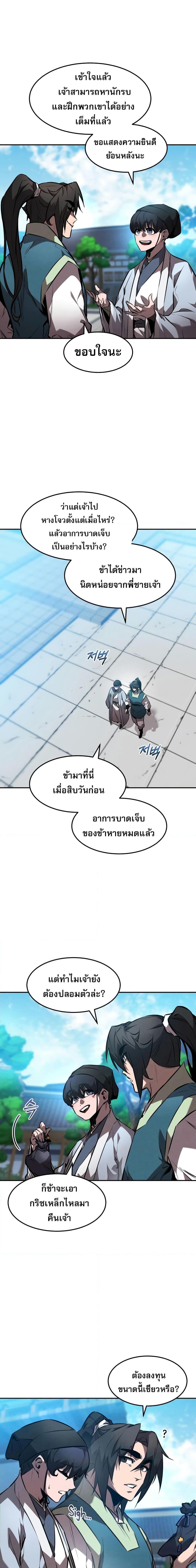 Reincarnated Escort Warrior ตอนที่ 46 15
