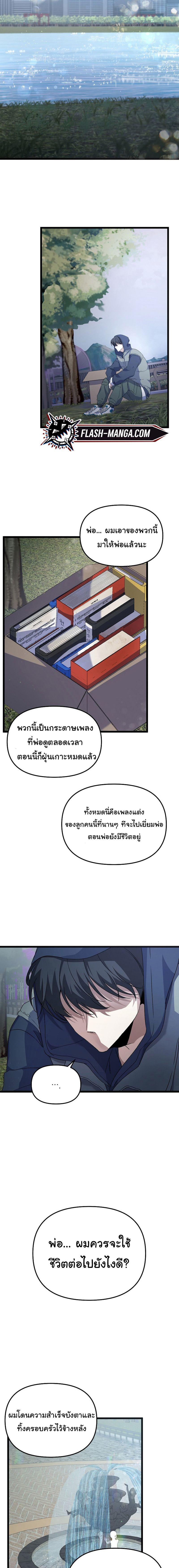The Crazy Genius Composer Returns ตอนที่ 1 15