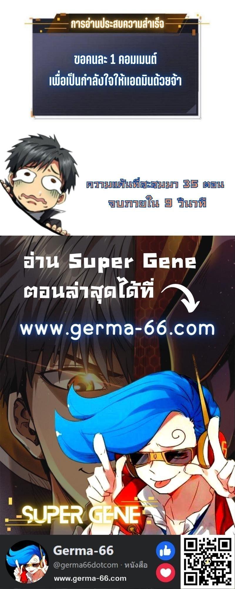 Super God Gene ตอนที่ 36 15
