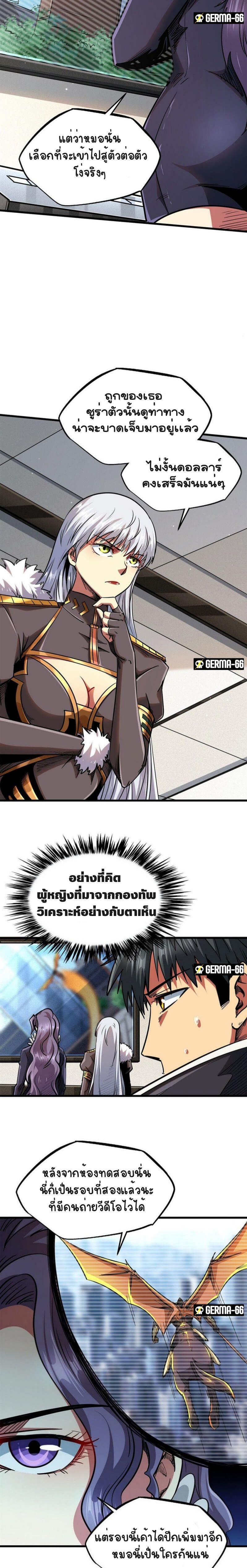 Super God Gene ตอนที่ 30 15
