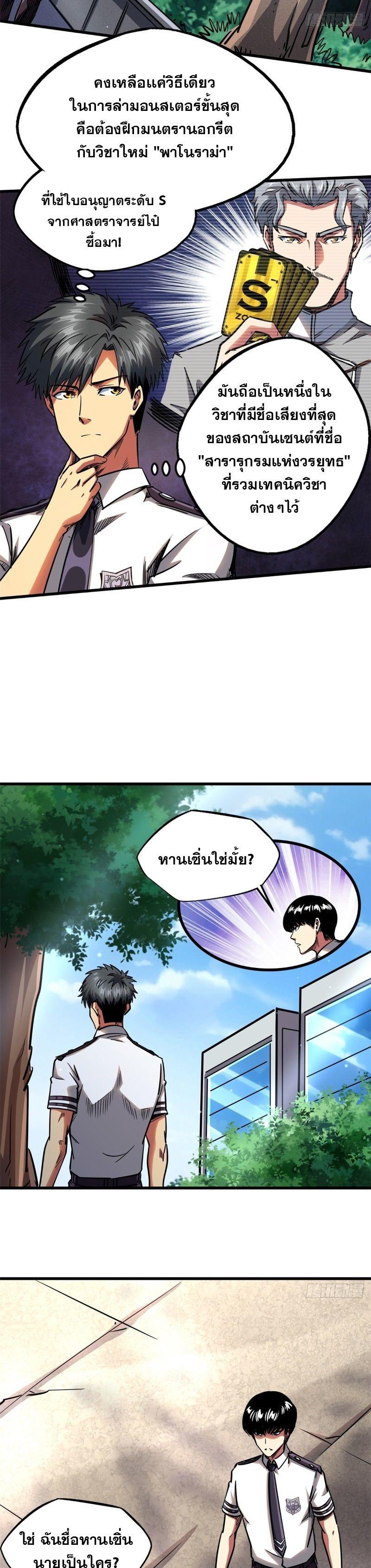 Super God Gene ตอนที่ 109 15