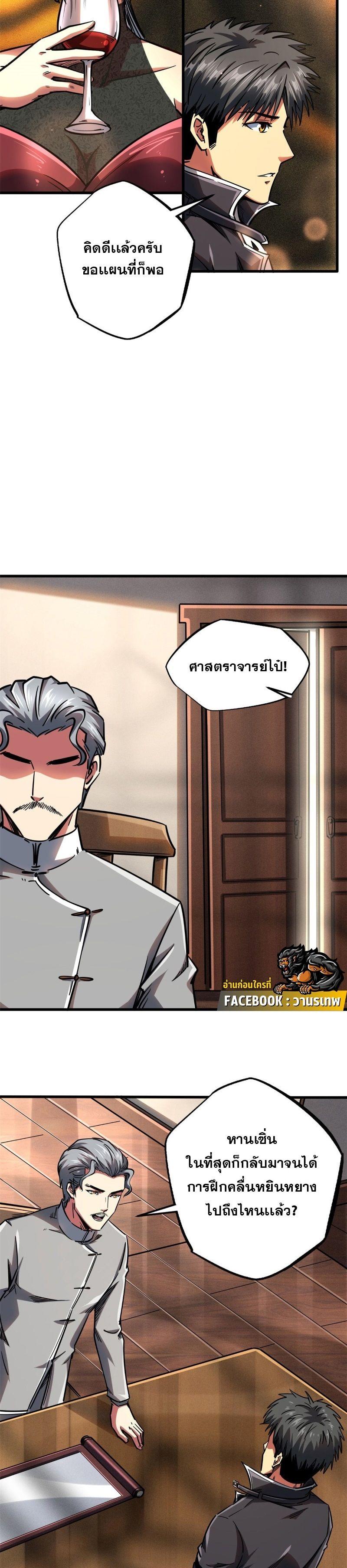 Super God Gene ตอนที่ 108 15