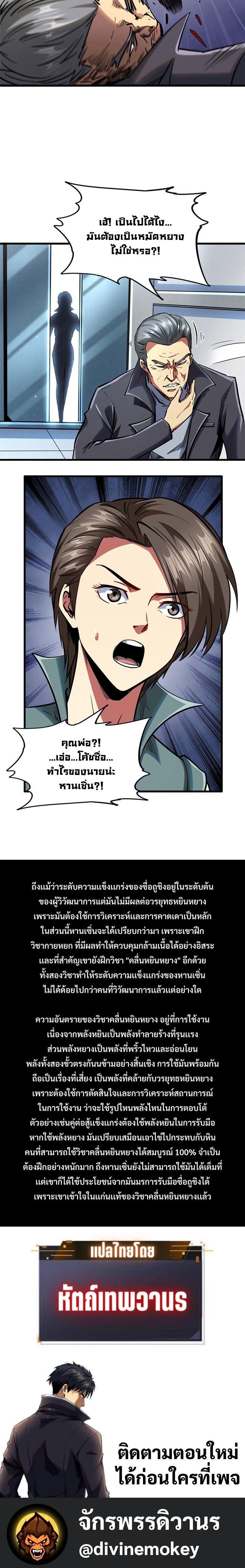 Super God Gene ตอนที่ 87 15