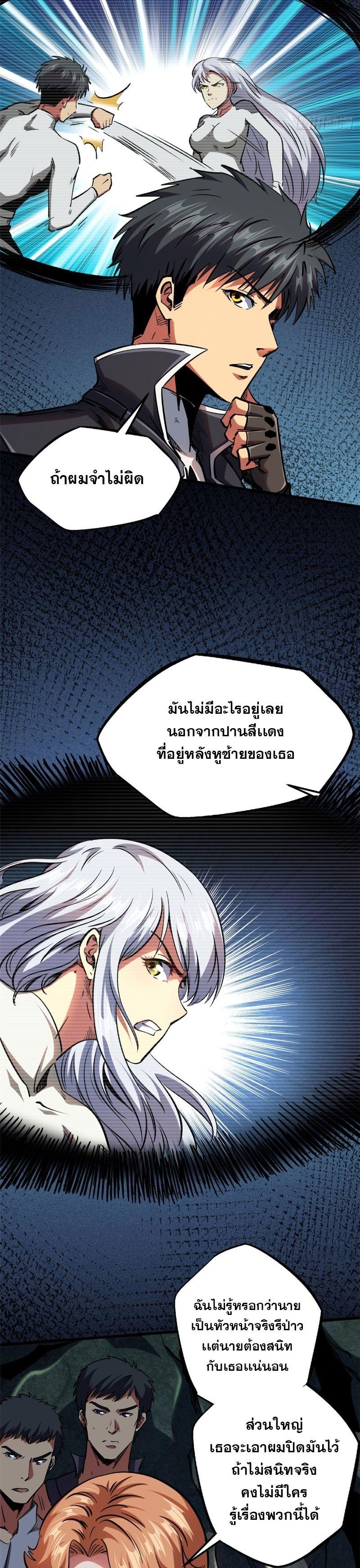 Super God Gene ตอนที่ 102 15